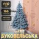 Штучна ялинка лита Буковельська 1,1 метр блакитна V24 AMB-004643 фото 1