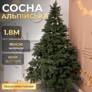 Штучна сосна Альпійська 1,8 метра зелена AMB-004795 фото