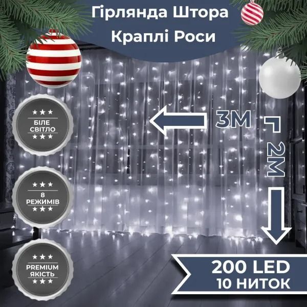 Гірлянда-штора Роса 200 LED розмір 3*2 м, білий GarlandoPro AMB-000681 фото