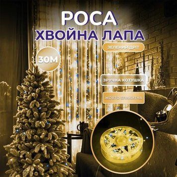 Гірлянда-нитка Роса Хвойна лапа 640 LED 30 метрів, жовто-блакитний AMB-004847 фото