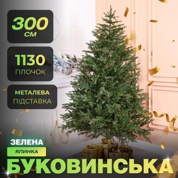 Штучна ялинка лита Буковинська 3 метри зелена AMB-004758 фото