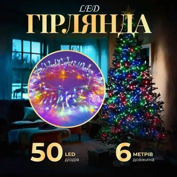 Гірлянда Нитка 50 LED довжина 6 метрів прозора, мультиколор AMB-004863 фото