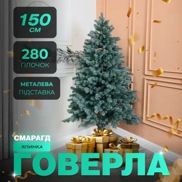 Штучна ялинка лита Говерла 1,5 метра смарагд AMB-004765 фото