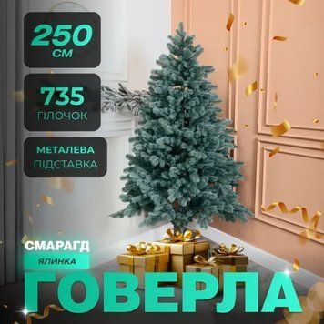 Штучна ялинка лита Говерла 2,5 метра смарагд AMB-004769 фото