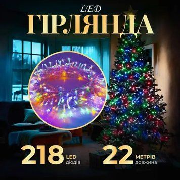 Гірлянда Нитка 218 LED довжина 22 метри прозора, мультиколор AMB-004869 фото