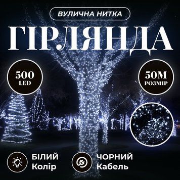 Гірлянда Нитка вулична 500 LED 50 м чорна, білий GarlandoPro AMB-000656 фото