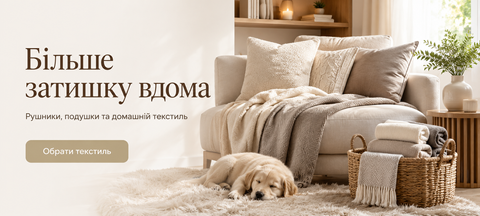 Рушники, подушки та домашній текстиль в AMBIORA