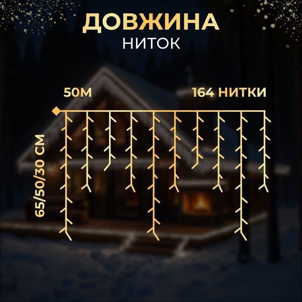 Гірлянда Бахрома вулична 840 LED 50 м від мережі біла нитка, білий GarlandoPro AMB-000611 фото