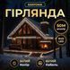 Гірлянда Бахрома вулична 840 LED 50 м від мережі біла нитка, білий GarlandoPro AMB-000611 фото 2