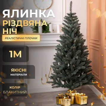 Штучна ялинка Різдвяна ніч 1 м блакитна AMB-004727 фото
