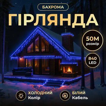 Гірлянда Бахрома вулична 840 LED 50 м від мережі біла нитка, синій GarlandoPro AMB-000613 фото