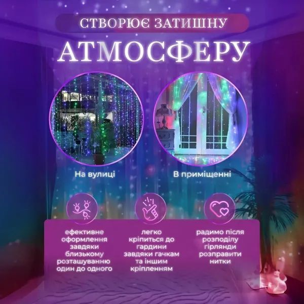 Гірлянда Водоспад 270 LED 3*3 метри, мультиколор AMB-004827 фото