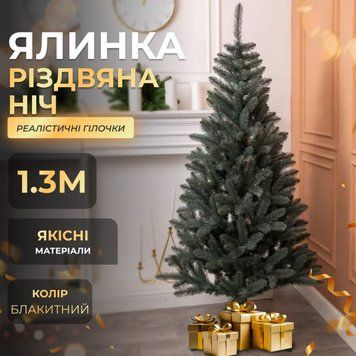 Штучна ялинка Різдвяна ніч 1,3 м блакитна AMB-004728 фото