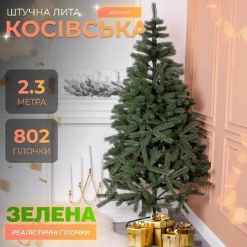 Штучна ялинка Косівська 2,3 м зелена V8 AMB-004684 фото
