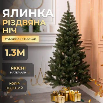 Штучна ялинка Різдвяна ніч 1,3 м зелена AMB-004734 фото