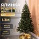 Штучна ялинка Різдвяна ніч 1,3 м зелена AMB-004734 фото 1
